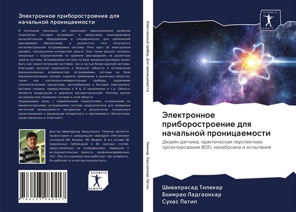 Produktbild: Jelektronnoe priborostroenie dlq nachal'noj pronicaemosti