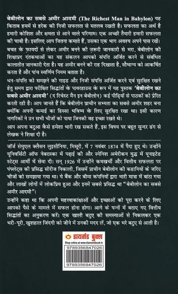Produktbild: The Richest Man in Babylon (बेबीलोन का सबसे अमीर आदमी)