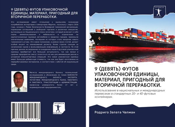 Produktbild: 9 (devyat') Futov Upakovochnoj Edinicy, Material, Prigodnyj Dlya Vtorichnoj Pererabotki.