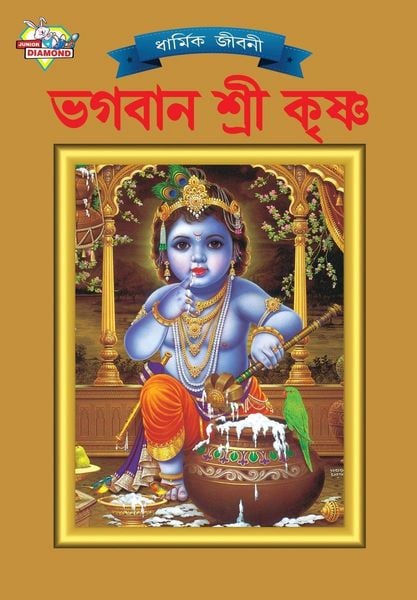 Produktbild: Lord Krishna (ভগবান শ্রী কৃষ্ণ)