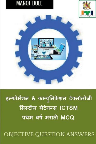 Produktbild: Information & Communication Technology System Maintenance ICTSM First Year Marathi MCQ / इन्फोर्मेशन & कम्युनिकेशन ट&