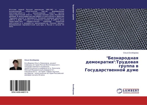 Produktbild: "Beznarodnaq demokratiq":Trudowaq gruppa w Gosudarstwennoj dume
