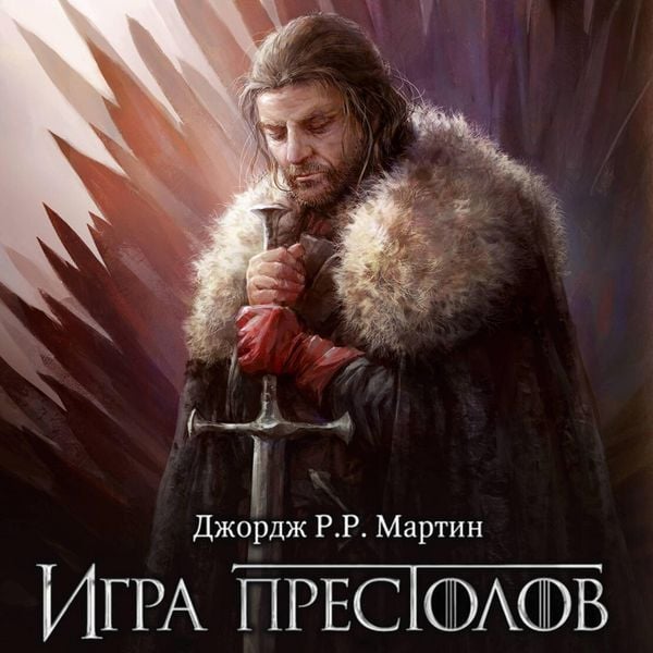 Igra prestolov - George R.R. Martin, Audio, 9785171833213