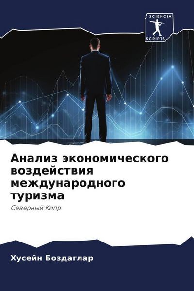 Produktbild: Analiz &auml;konomicheskogo wozdejstwiq mezhdunarodnogo turizma