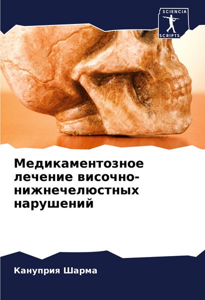 Produktbild: Medikamentoznoe lechenie wisochno-nizhnechel&uuml;stnyh narushenij