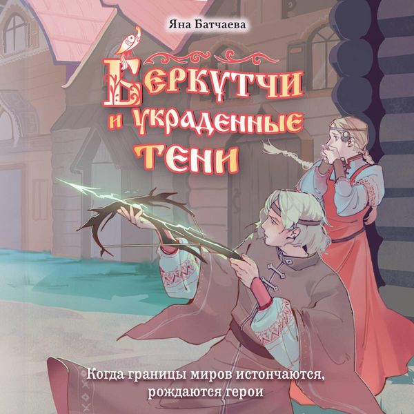 Produktbild: Berkutchi i ukradennye teni
