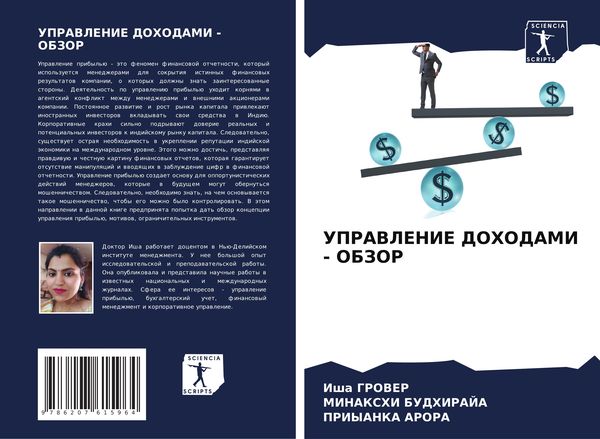 Produktbild: Upravlenie Dohodami - Obzor