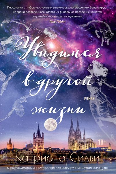 Produktbild: Uvidimsya v drugoy zhizni