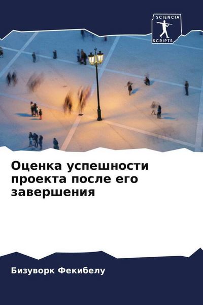 Produktbild: Ocenka uspeshnosti proekta posle ego zawersheniq
