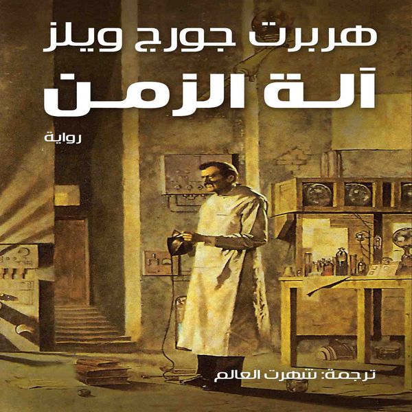 Produktbild: The Time Machine