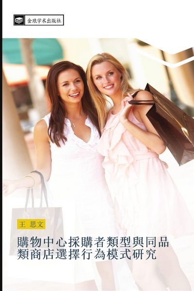 Produktbild: gou wu zhong xin cai gou zhe lei xing yu tong pin lei shang dian xuan ze xing wei mo shi yan jiu
