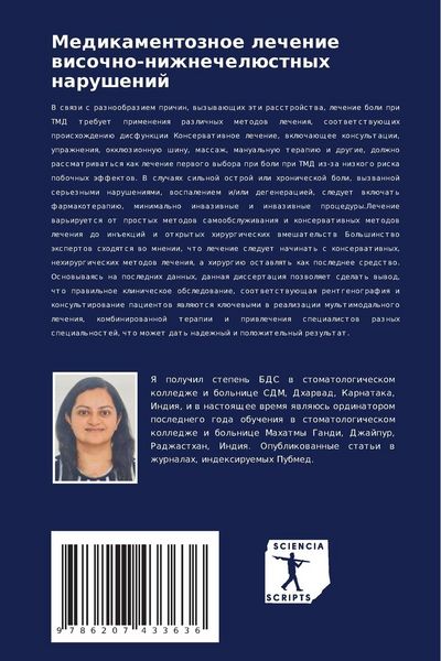 Produktbild: Medikamentoznoe lechenie wisochno-nizhnechel&uuml;stnyh narushenij