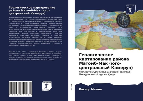 Produktbild: Geologicheskoe kartirowanie rajona Matomb-Mak (&uuml;go-central'nyj Kamerun)