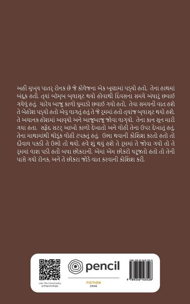 Produktbild: હોસ્ટેલ એટેક