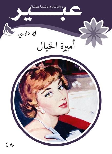 Produktbild: Princess of imagination