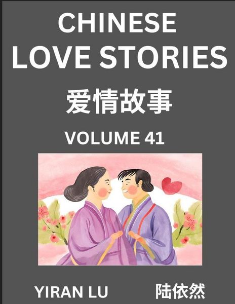 Produktbild: Chinese Love Stories (Volume 41) - Learn Mandarin Chinese Language and Culture While Reading Chinese Romantic Stories, Beginner to Advanced HSK All Le