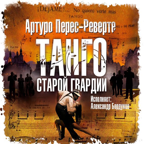 Produktbild: Tango staroy gvardii