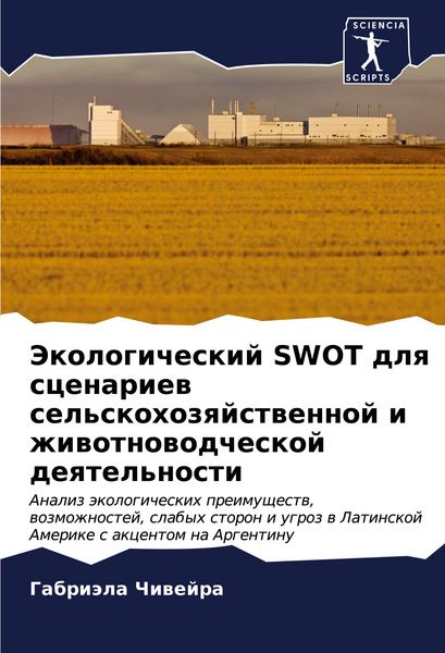 Produktbild: Jekologicheskij SWOT dlq scenariew sel'skohozqjstwennoj i zhiwotnowodcheskoj deqtel'nosti