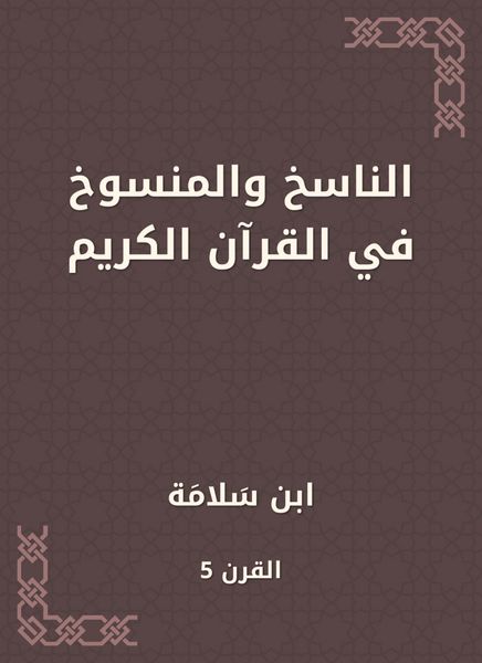 Produktbild: The copyist and abrogated in the Holy Quran