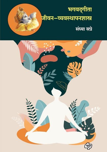 Produktbild: Bhagavadgeeta jeevanvyavastpanshastra