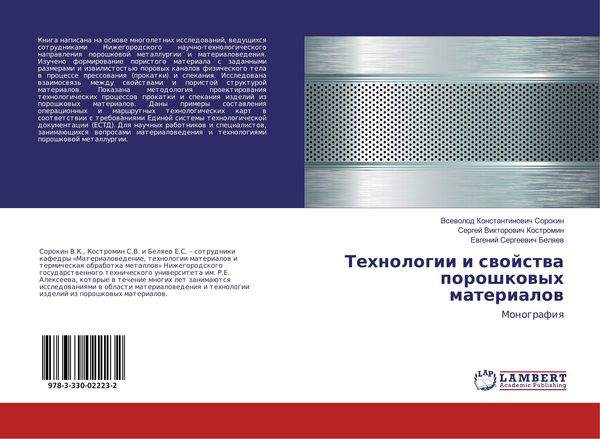 Produktbild: Tehnologii i swojstwa poroshkowyh materialow