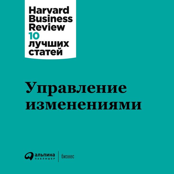 Produktbild: HBR's 10 Must Reads on Change Management
