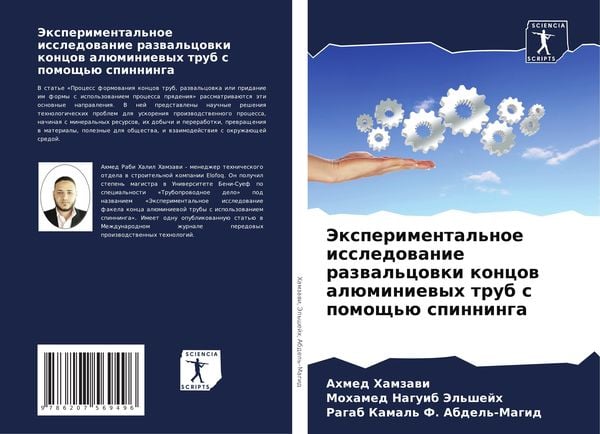Produktbild: Jexperimental'noe issledowanie razwal'cowki koncow al&uuml;miniewyh trub s pomosch'&uuml; spinninga