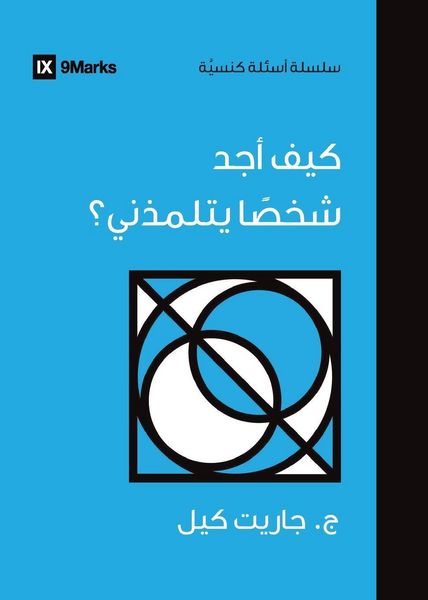 Produktbild: How Can I Find Someone to Disciple Me? (Arabic)