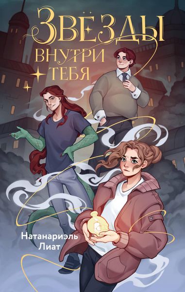 Produktbild: Zvyozdy vnutri tebya