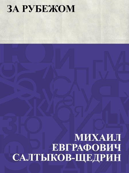 Produktbild: Za rubezhom