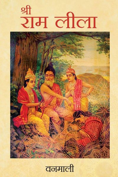 Produktbild: Shree Ram Lila (hindi)