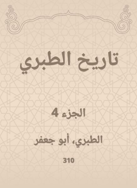 Produktbild: History of Al -Tabari