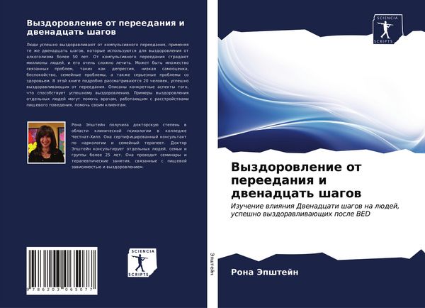 Produktbild: Vyzdorowlenie ot pereedaniq i dwenadcat' shagow