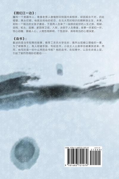 Produktbild: Encounters on one side of the Tuman River
