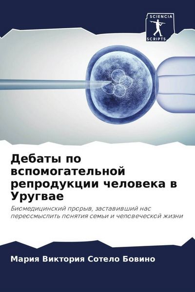 Produktbild: Debaty po wspomogatel'noj reprodukcii cheloweka w Urugwae