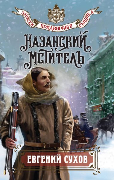 Produktbild: Kazanskiy mstitel