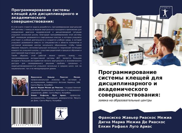 Produktbild: Programmirowanie sistemy kleschej dlq disciplinarnogo i akademicheskogo sowershenstwowaniq: