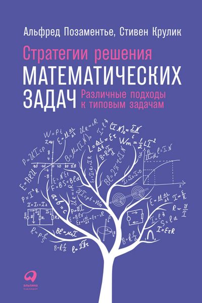 Produktbild: Problem-Solving Strategies in Mathematics: From Common ApproaChes to Exemplary Strategies