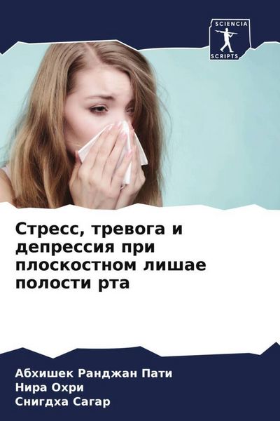 Produktbild: Stress, trewoga i depressiq pri ploskostnom lishae polosti rta
