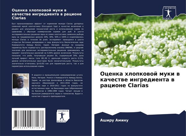 Produktbild: Ocenka hlopkowoj muki w kachestwe ingredienta w racione Clarias