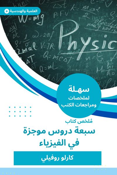 Produktbild: Summary of the book of seven brief lessons in physics