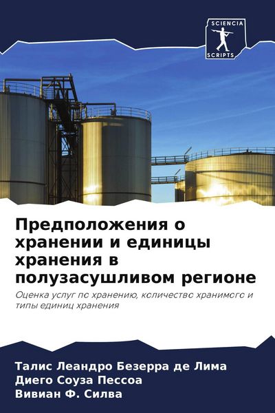 Produktbild: Predpolozheniq o hranenii i edinicy hraneniq w poluzasushliwom regione