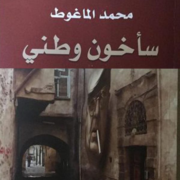 Produktbild: سأخون وطني