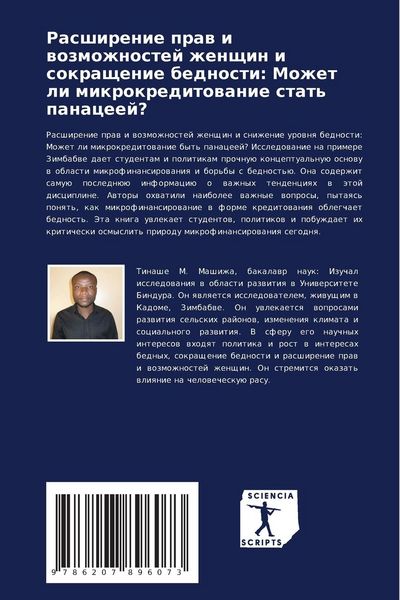 Produktbild: Rasshirenie praw i wozmozhnostej zhenschin i sokraschenie bednosti: Mozhet li mikrokreditowanie stat' panaceej?