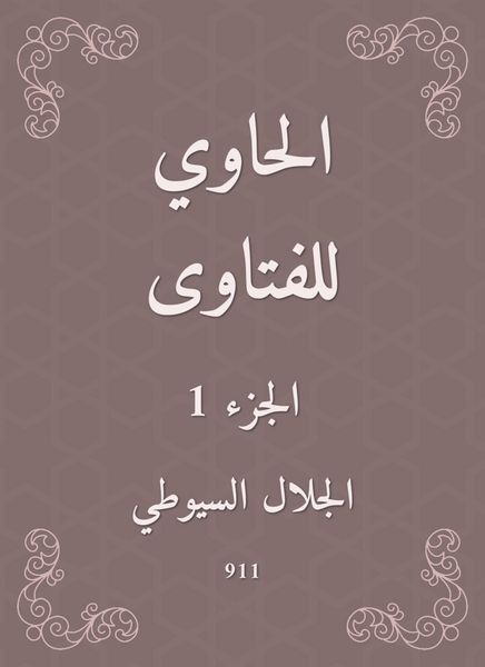 Produktbild: Al -Hawi Fatwas