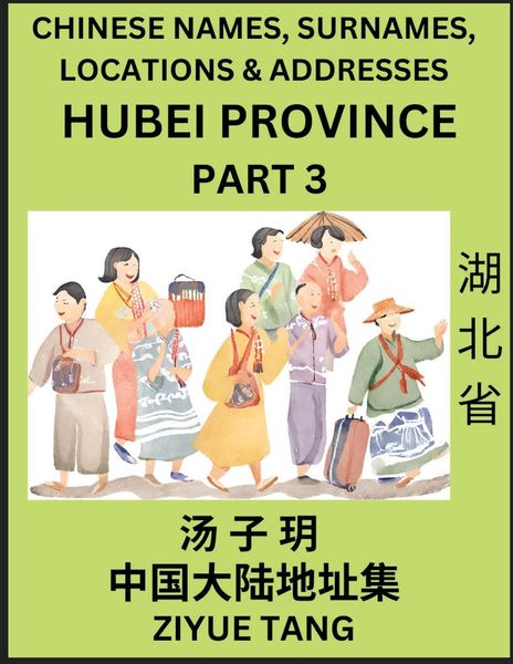 Hubei Province (Part 3)- Mandarin Chinese Names, Surnames, Locations & Addresses, Learn Simple Chinese Characters, Words