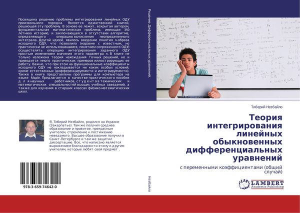 Produktbild: Teoriq integrirowaniq linejnyh obyknowennyh differencial'nyh urawnenij