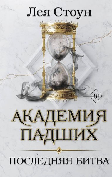Produktbild: Fallen Academy - Year Four