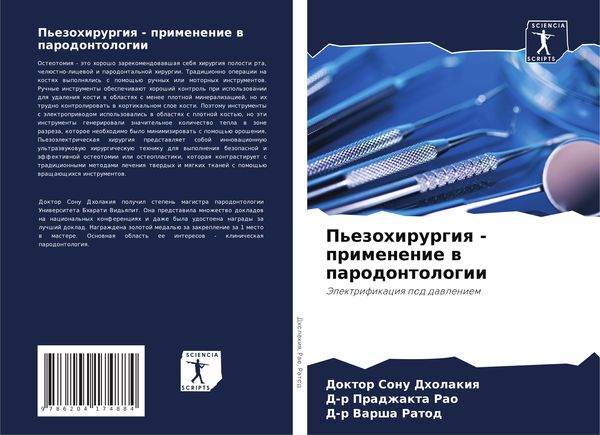 Produktbild: P'ezohirurgiq - primenenie w parodontologii