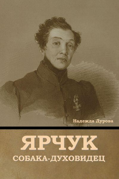 Produktbild: Ярчук собака-духовидец